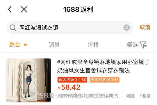 【教程】1688返利（废物版） - 线报酷