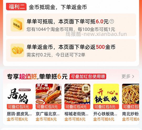 🍑闪购点外卖淘金币可抵6元方法 - 线报酷