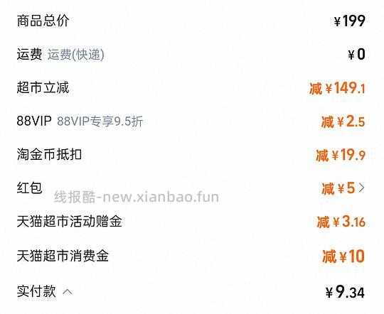 14r左右买8片锋味派黑猪午餐肉 - 线报酷