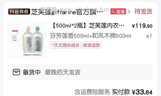 刷券好价芝芙莲内衣裤专用洗液300ml*4，33r - 线报酷