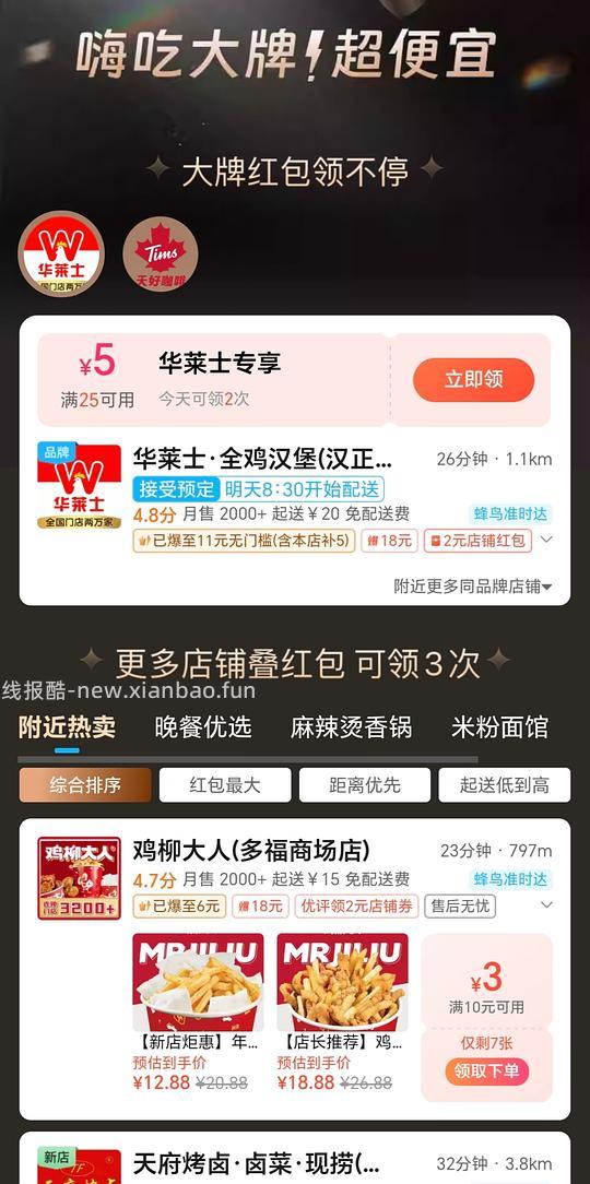 附近华莱士干净的可以来买（保姆级教程） - 线报酷