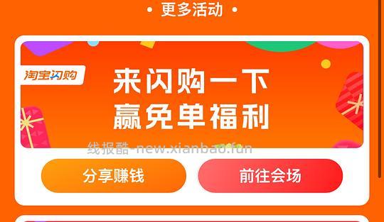 (🚗走了)，淘宝闪购 可领25-18 17-16 走自己返利链接方法 - 线报酷