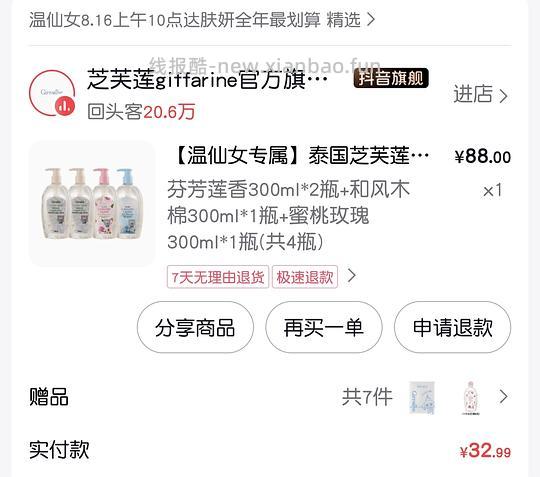 刷券好价芝芙莲内衣裤专用洗液300ml*4，33r - 线报酷