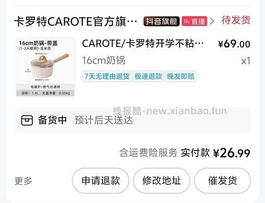 26左右买卡罗特奶锅 - 线报酷