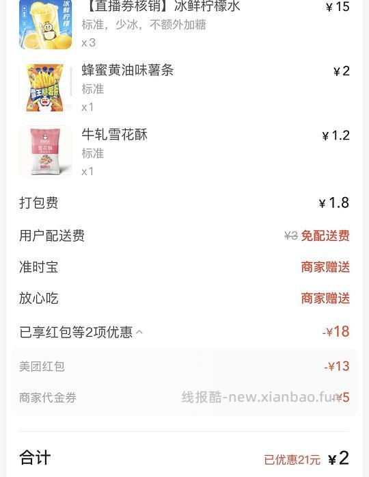 美团分享券15-13，可低价入蜜雪、沪上阿姨，华莱士等 - 线报酷