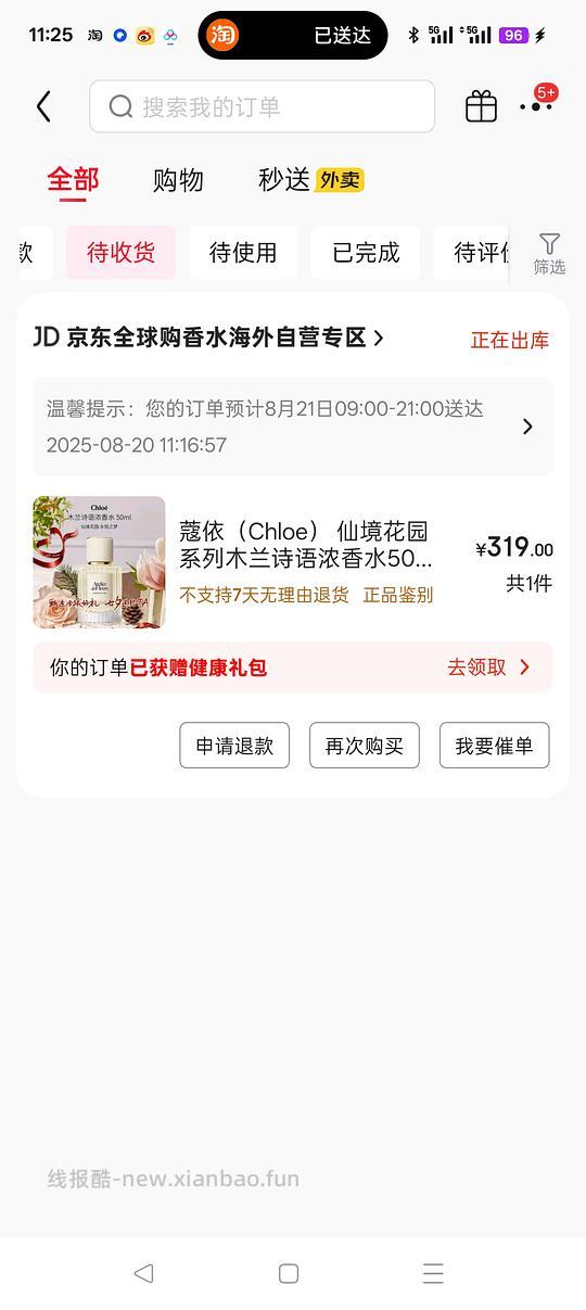 【分享】319到手50ml的木兰诗语 - 线报酷