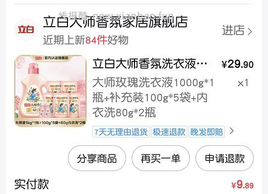 刷券好价立白大师香氛洗衣液2斤+500g+80*2内衣洗衣液10r不到 - 线报酷