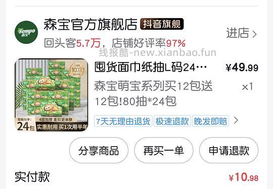 刷券好价森宝抽纸L码80抽24包10r左右 - 线报酷