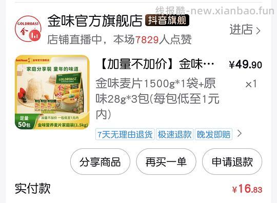 刷券好价金味麦片1584g,53包16r左右 - 线报酷