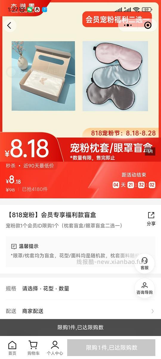 太湖雪真丝眼罩或者枕套8.18元 - 线报酷