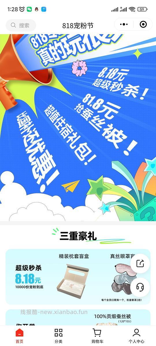 太湖雪真丝眼罩或者枕套8.18元 - 线报酷