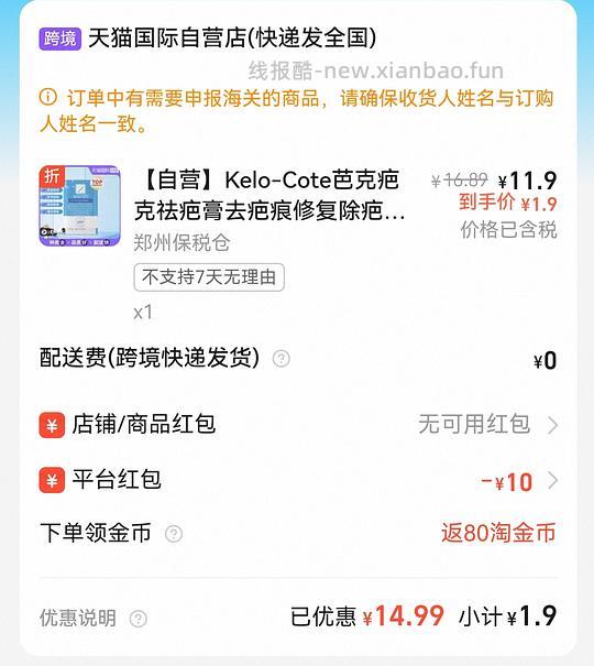 疤克or倍舒痕0.5g/1.4 - 线报酷