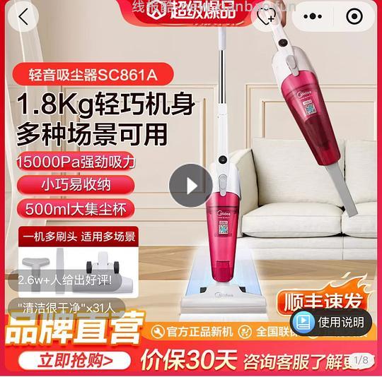 美的sc861A吸尘器68r（更便宜了！楼里有更优惠的作业） - 线报酷