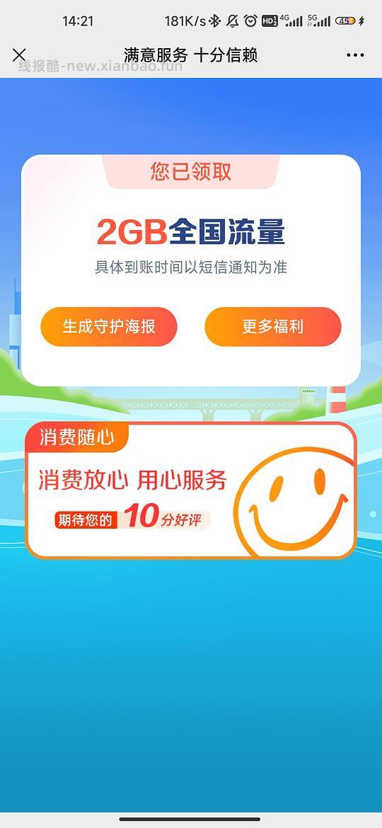 江苏电信2G流量 - 线报酷