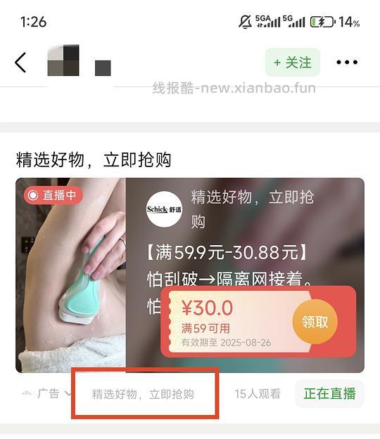 刷券教程 - 线报酷