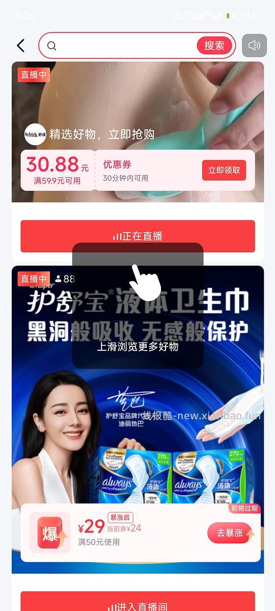 刷券教程 - 线报酷