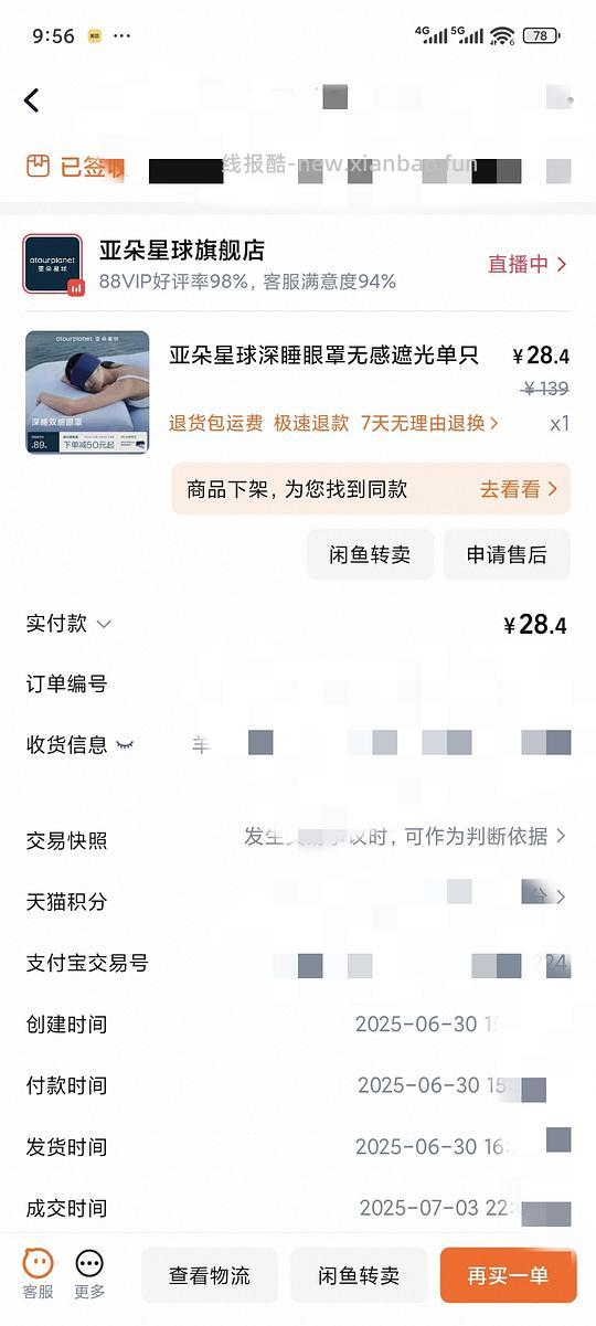 小red书八千销量亚朵同款眼罩1688找到（疑似）厂家【第36页开始出现反馈】 - 线报酷