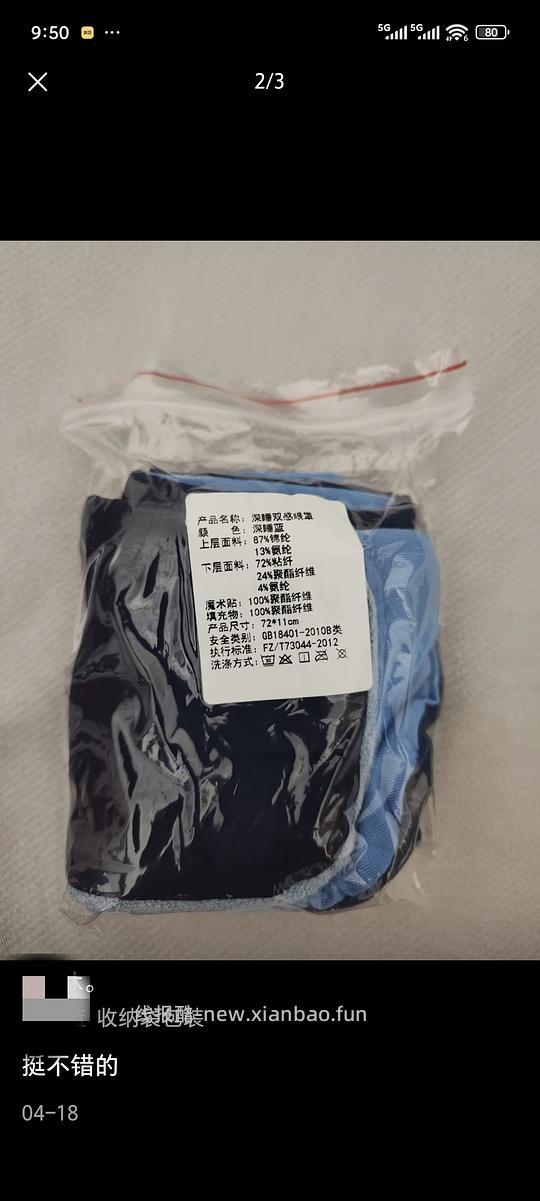 小red书八千销量亚朵同款眼罩1688找到（疑似）厂家【第36页开始出现反馈】 - 线报酷