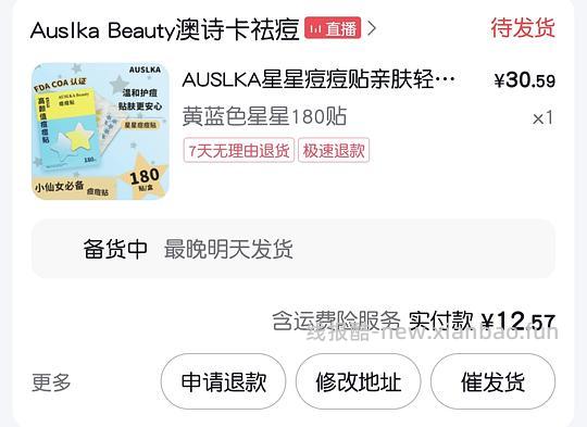 刷券好价星星痘痘贴12r180贴 - 线报酷