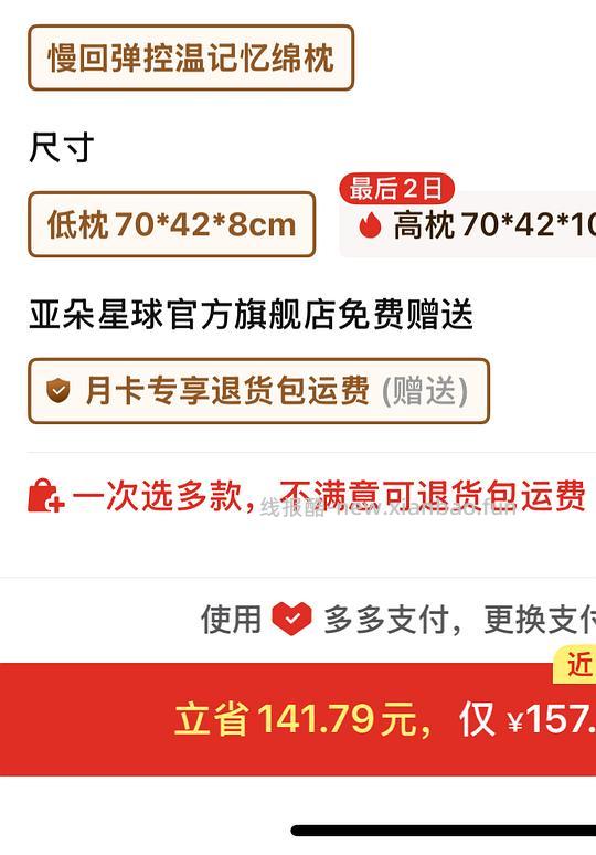 低至124亚朵慢回弹枕头和枕套 - 线报酷