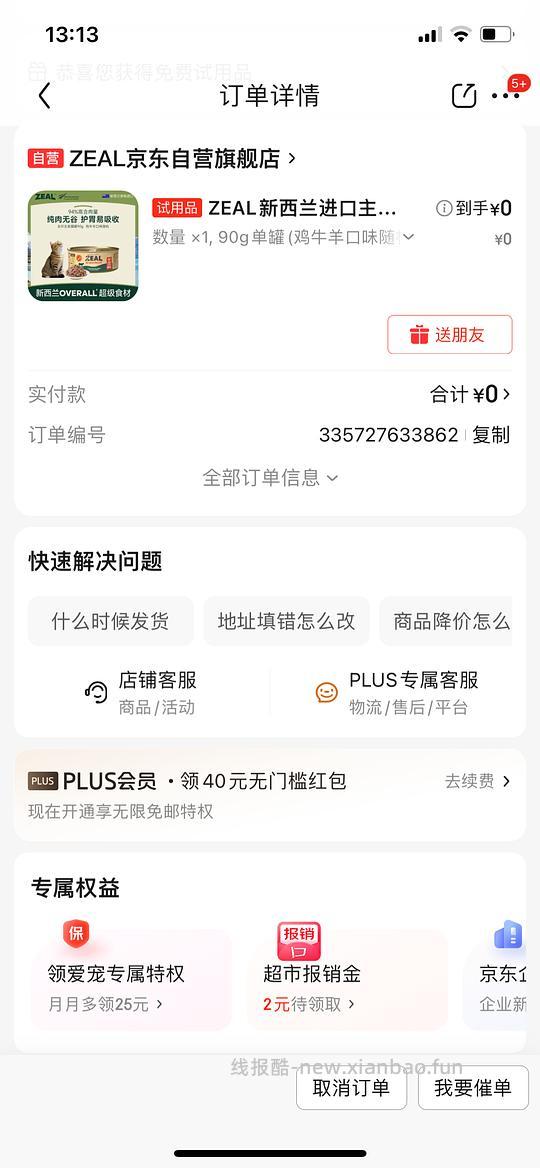 zeal罐头0元购 - 线报酷