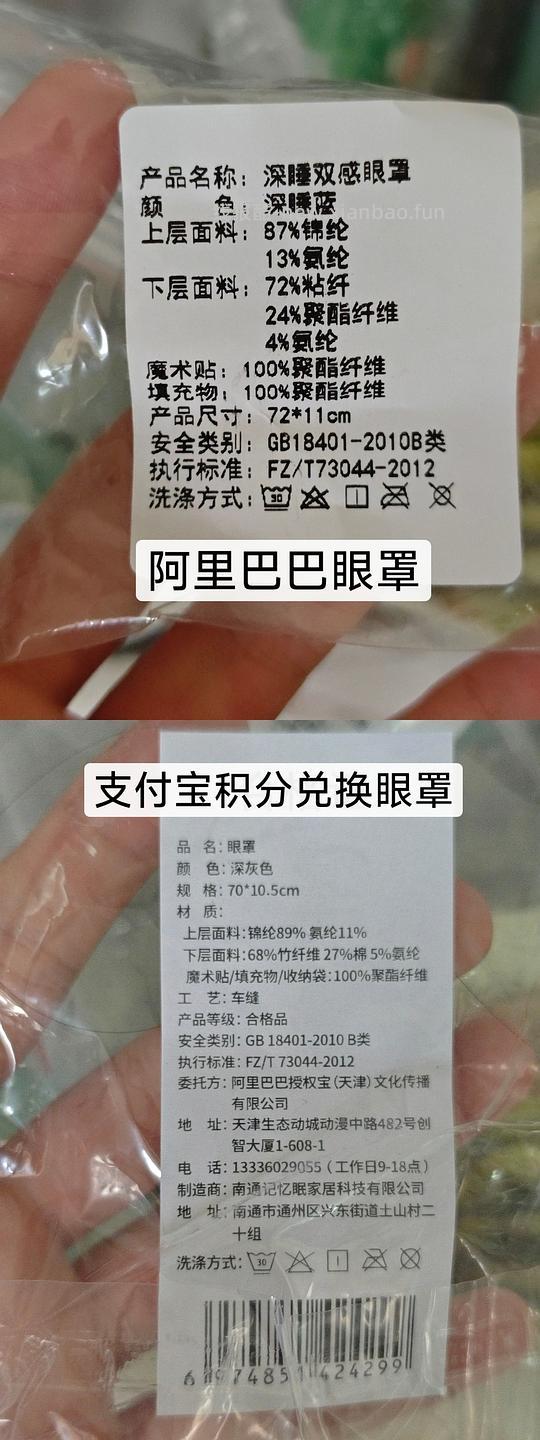 小red书八千销量亚朵同款眼罩1688找到（疑似）厂家【第36页开始出现反馈】 - 线报酷