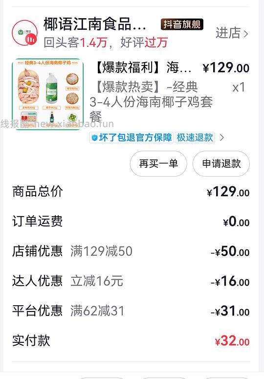 刷券椰子鸡32r - 线报酷