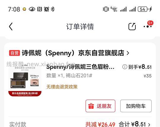 诗佩妮三色眉粉8.5r应该是好价吧 - 线报酷