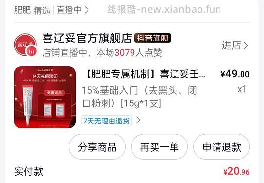 刷券好价喜辽妥16块多 - 线报酷
