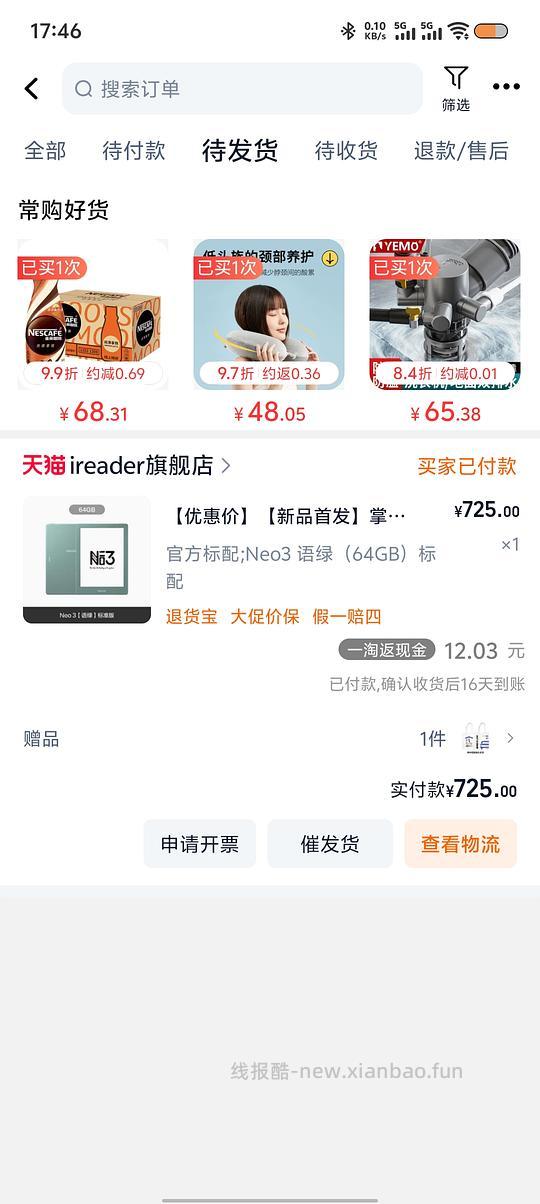电纸书掌阅neo3无国补700以内(需刷券) - 线报酷