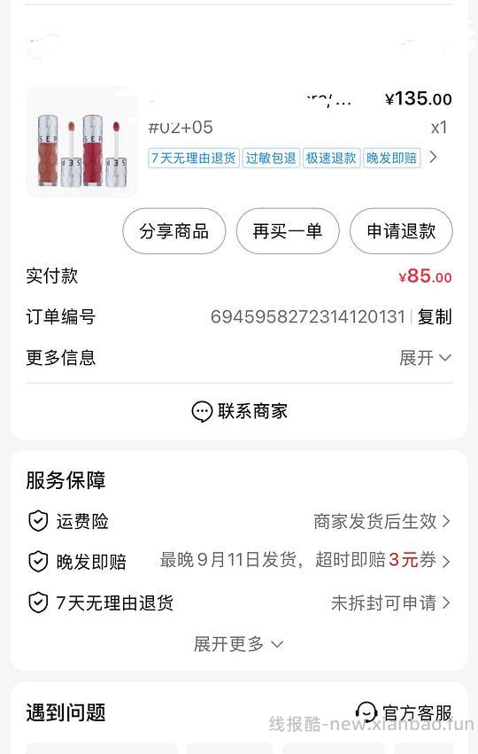好价丝芙兰唇釉 两支85 - 线报酷