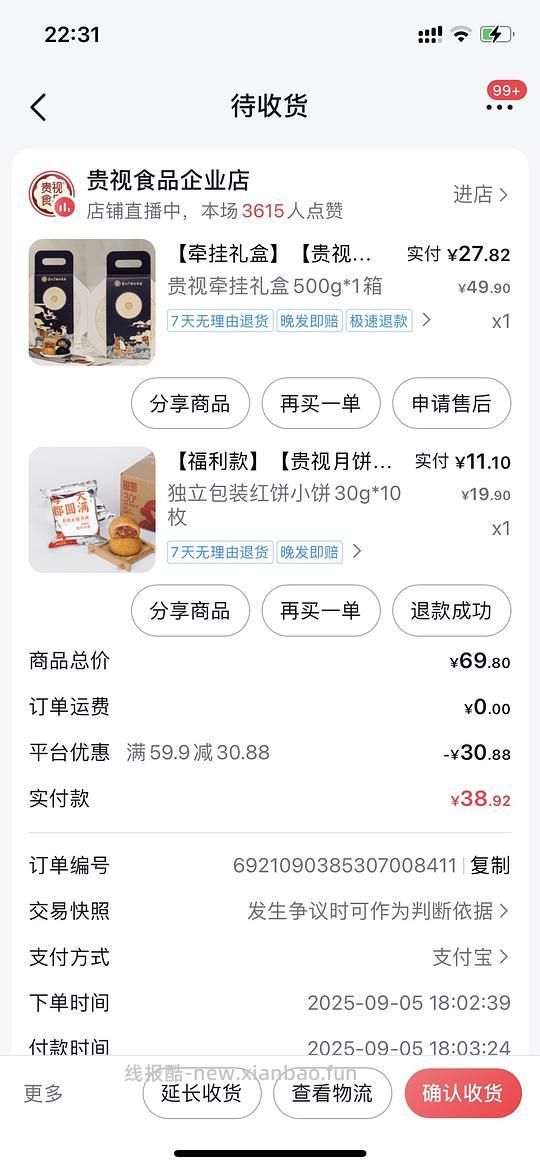 刷券贵视月饼礼盒好价 - 线报酷