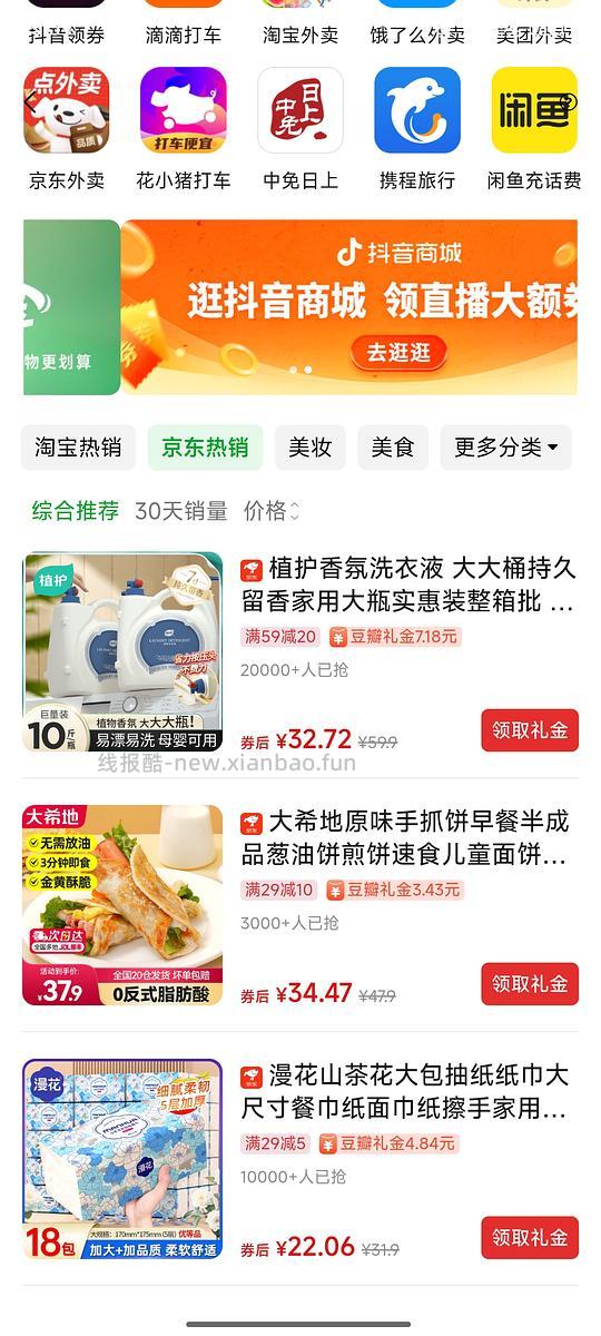 【教程】豆瓣每日福利攻略 - 线报酷