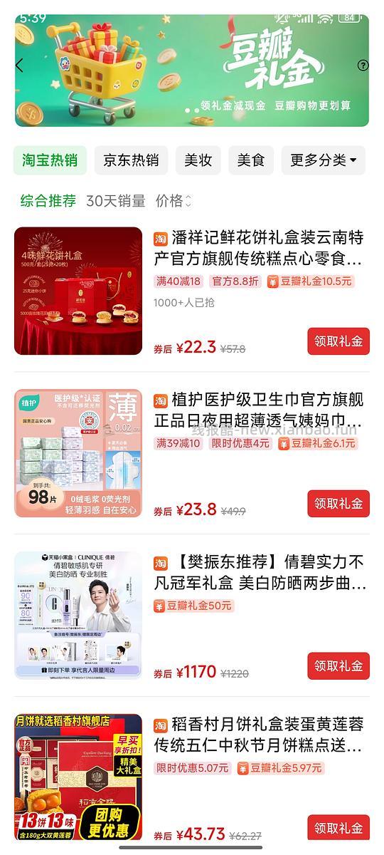 【教程】豆瓣每日福利攻略 - 线报酷