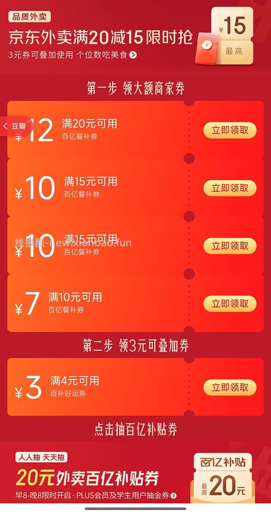 【教程】豆瓣每日福利攻略 - 线报酷