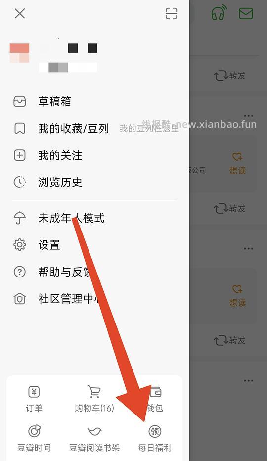 【教程】豆瓣每日福利攻略 - 线报酷