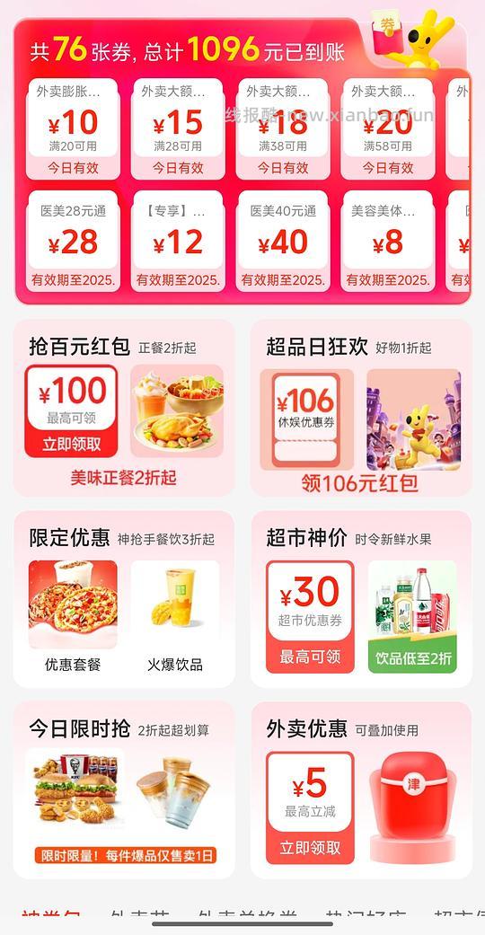 【教程】豆瓣每日福利攻略 - 线报酷
