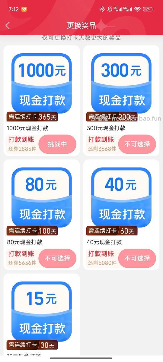 支付宝签到365天领1000现金，中间可能会让做任务，大家自辨 - 线报酷