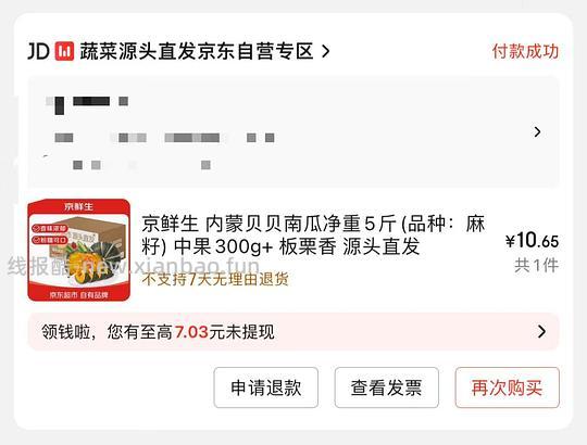 10块贝贝南瓜5斤 - 线报酷