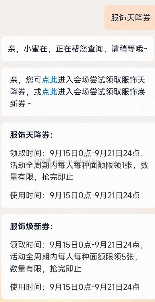 【教程】如何抄作业和做好价作业（tb服饰） - 线报酷