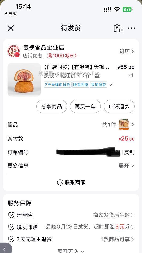 贵视云腿月饼25/盒 - 线报酷