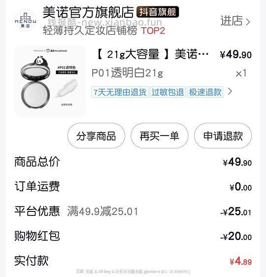 刷券超好价4.89r美诺21g粉饼 - 线报酷