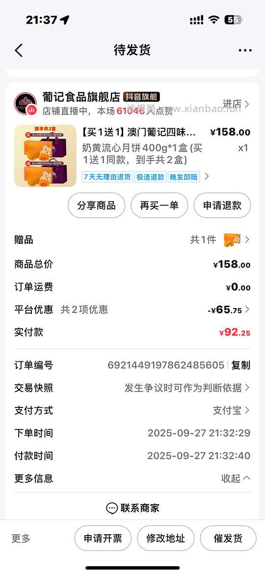 葡记流心月饼90两盒 - 线报酷