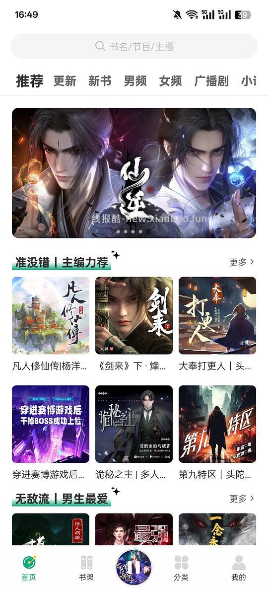 听书软件 - 线报酷