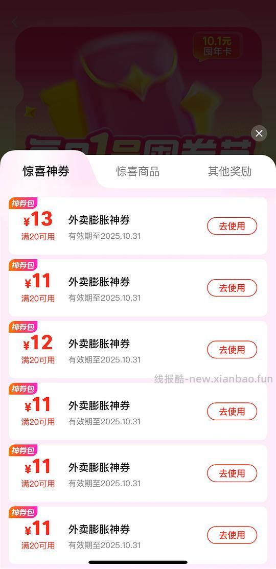 美团神券膨胀20-13、12、11 - 线报酷