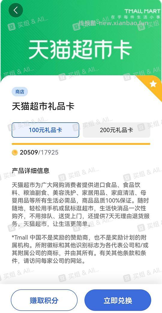 6.25新增活动🈶，签到5天得美团/快餐连锁20代金券。坚持攒积分3个月可兑换100元猫超/盒马/沃尔玛/肯德基礼品卡 - 线报酷