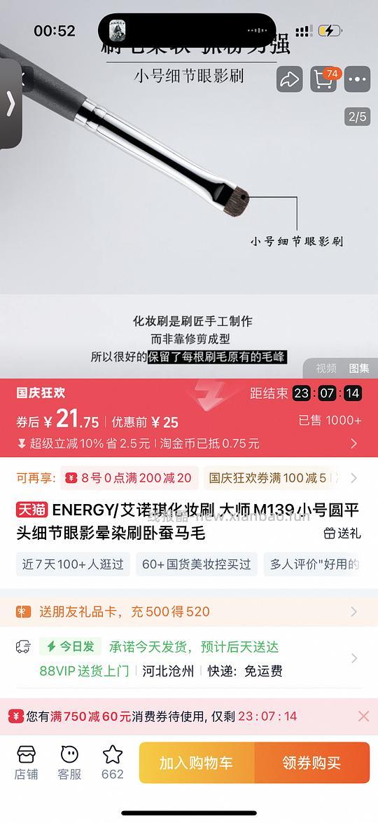 长期🚗 超好价艾诺琪眼影刷9.9 款式多 - 线报酷