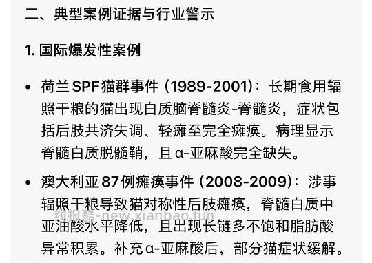 讨论/【科普】那么多猫吃成瘫痪到底是为什么呢？好难猜🫣宠物食品辐照工艺可以有，但没有监管的宠物食品辐照工艺，猫猫们自求多福吧😮‍💨 - 线报酷