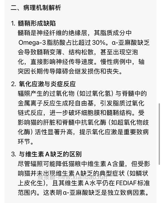 讨论/【科普】那么多猫吃成瘫痪到底是为什么呢？好难猜🫣宠物食品辐照工艺可以有，但没有监管的宠物食品辐照工艺，猫猫们自求多福吧😮‍💨 - 线报酷