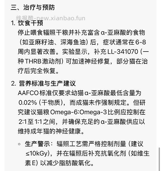 讨论/【科普】那么多猫吃成瘫痪到底是为什么呢？好难猜🫣宠物食品辐照工艺可以有，但没有监管的宠物食品辐照工艺，猫猫们自求多福吧😮‍💨 - 线报酷